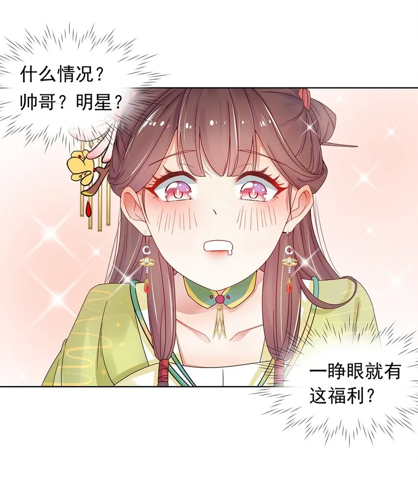 001 第一话 穿成恶毒女配？ 第8页
