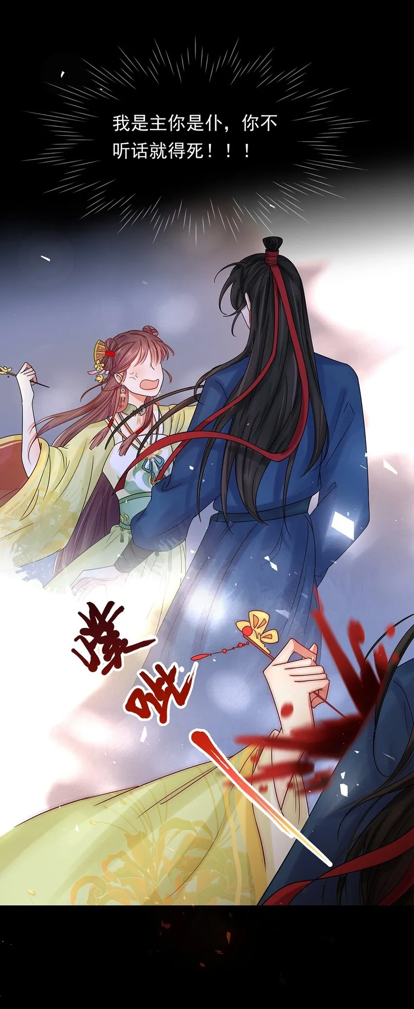 001 第一话 穿成恶毒女配？ 第13页