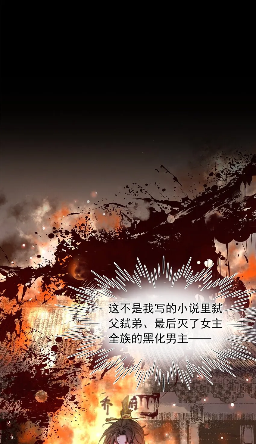 001 第一话 穿成恶毒女配？ 第16页
