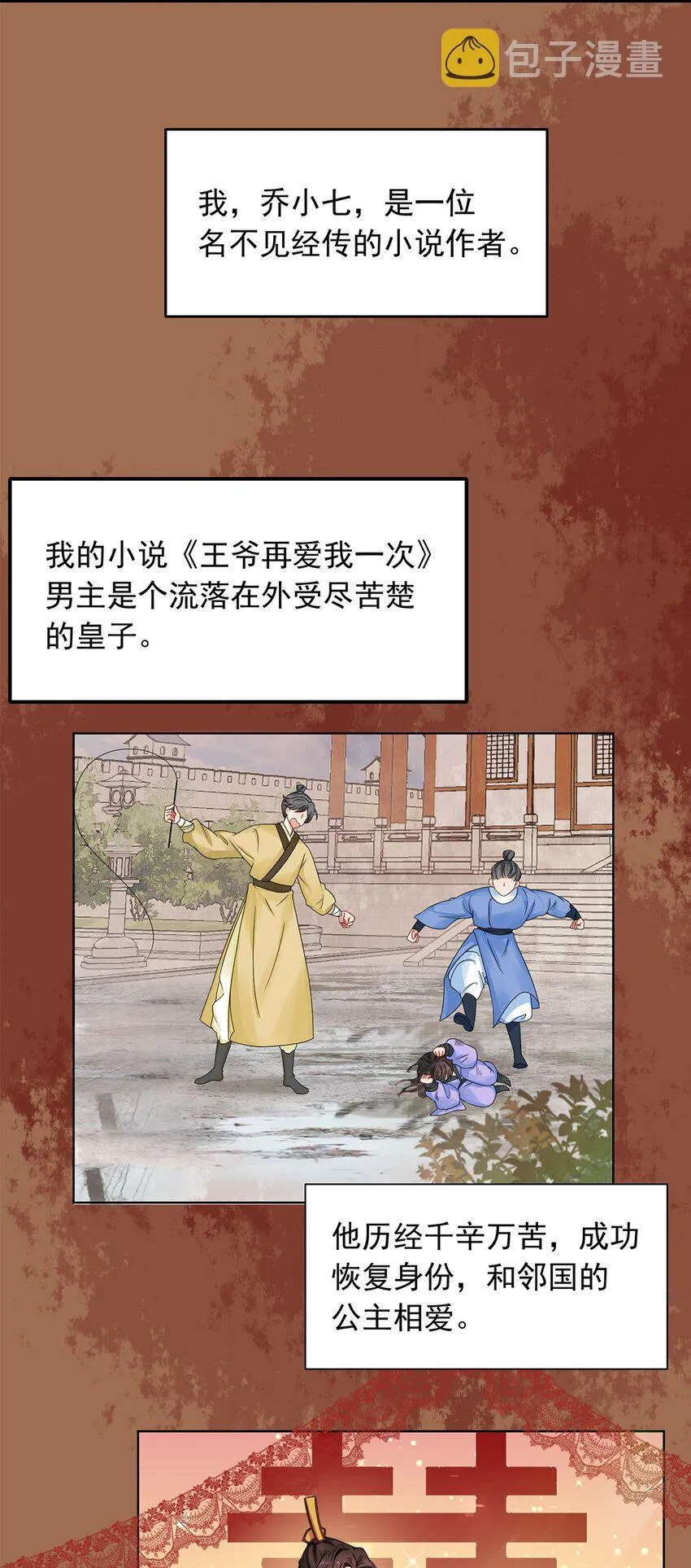001 第一话 穿成恶毒女配？ 第18页