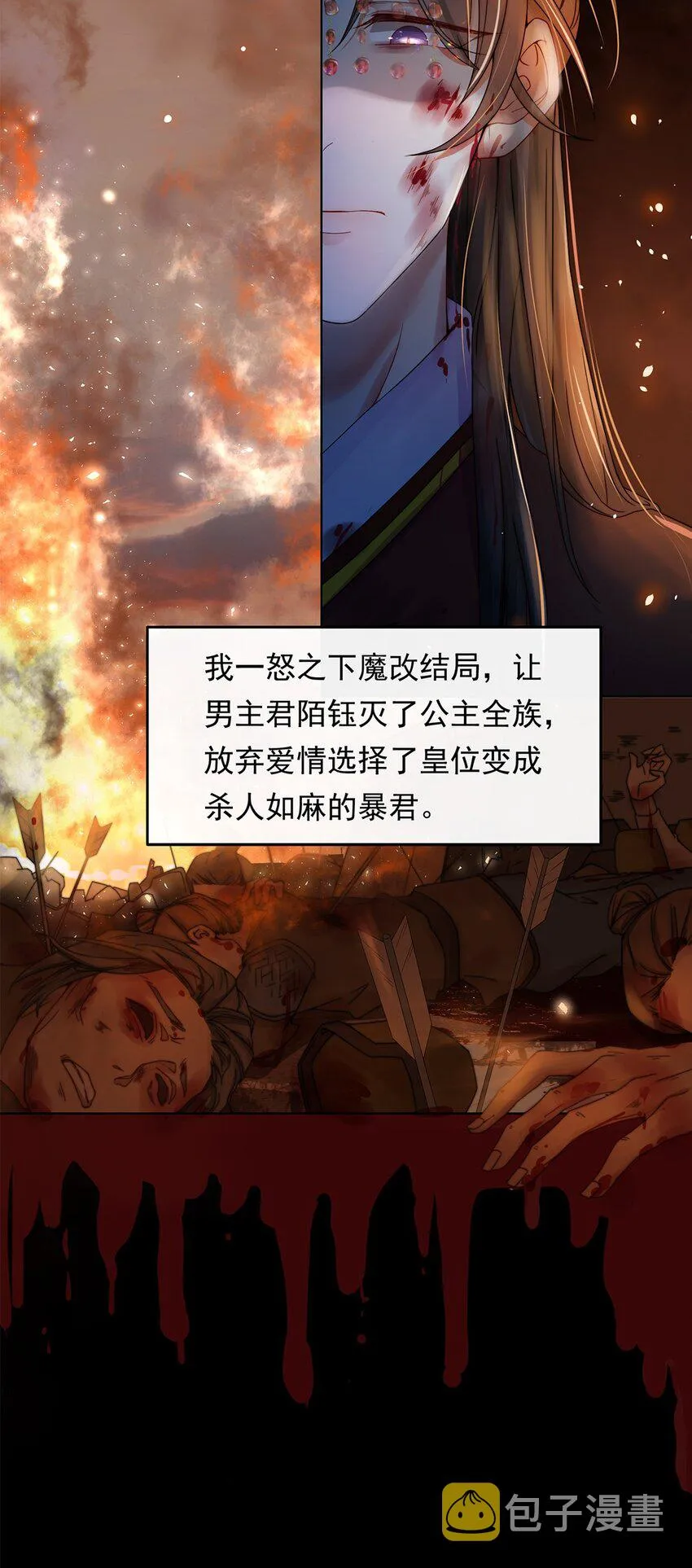 001 第一话 穿成恶毒女配？ 第20页