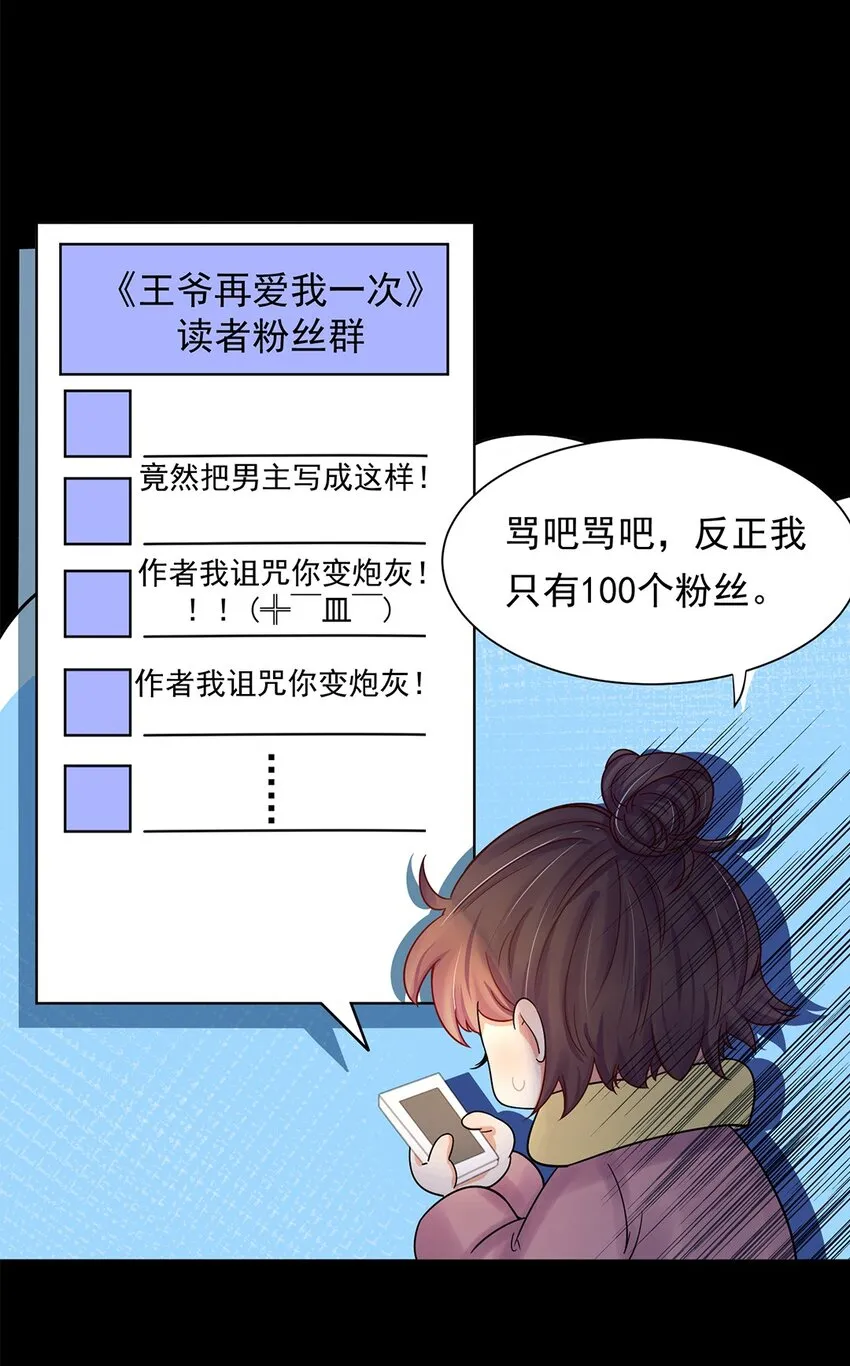 001 第一话 穿成恶毒女配？ 第21页