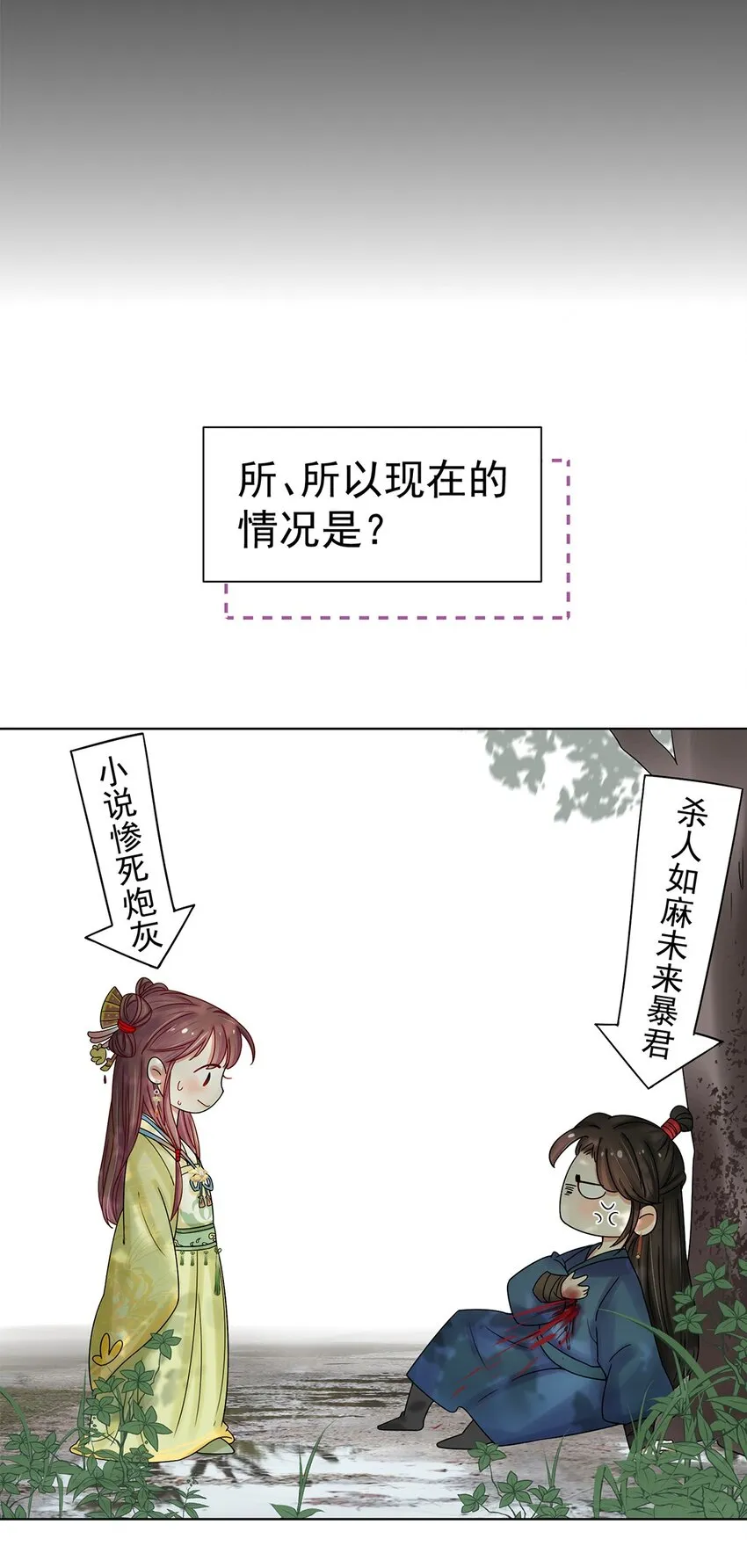 001 第一话 穿成恶毒女配？ 第26页