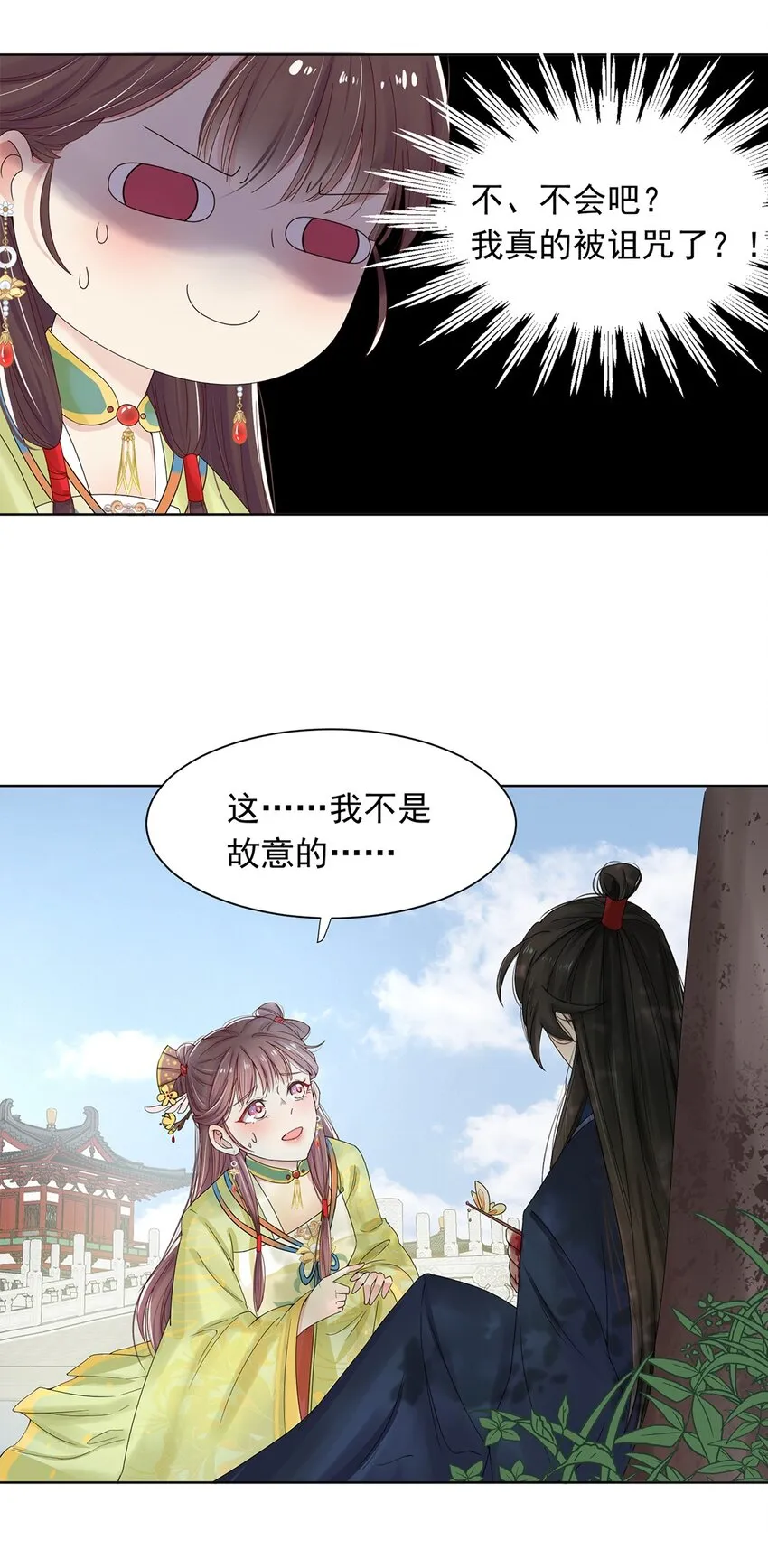 001 第一话 穿成恶毒女配？ 第27页