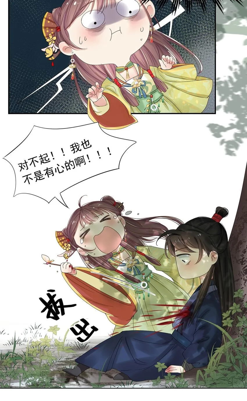 001 第一话 穿成恶毒女配？ 第29页