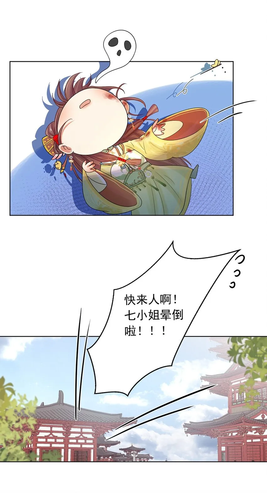 001 第一话 穿成恶毒女配？ 第33页