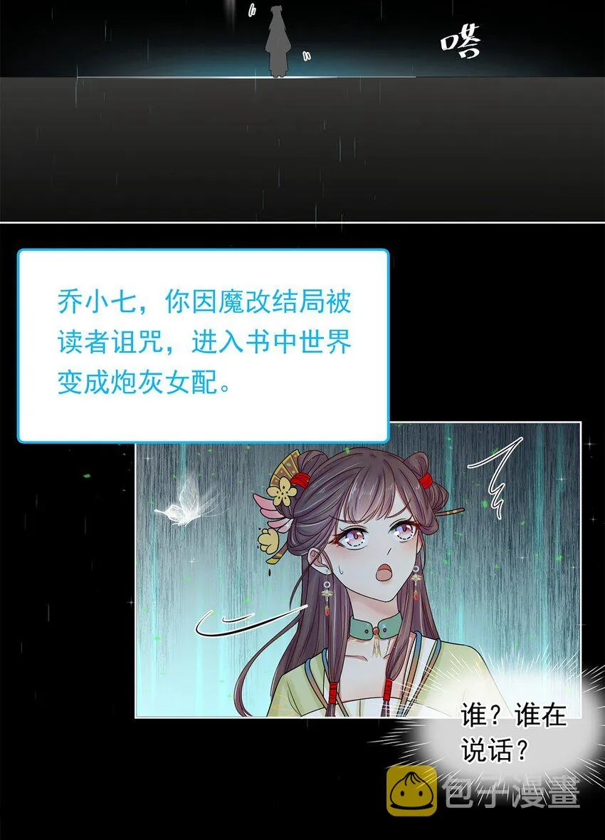 001 第一话 穿成恶毒女配？ 第35页