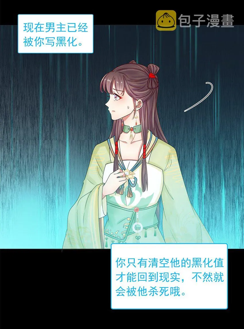 001 第一话 穿成恶毒女配？ 第36页