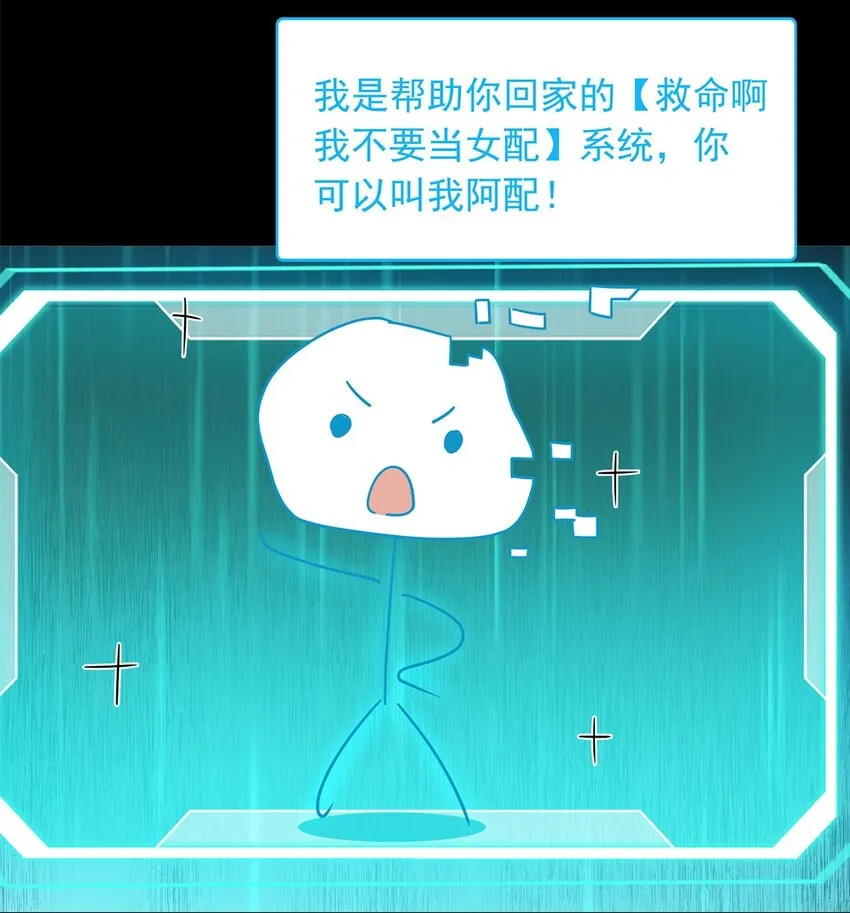 001 第一话 穿成恶毒女配？ 第38页