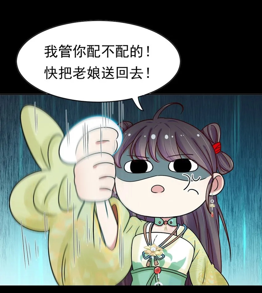 001 第一话 穿成恶毒女配？ 第41页