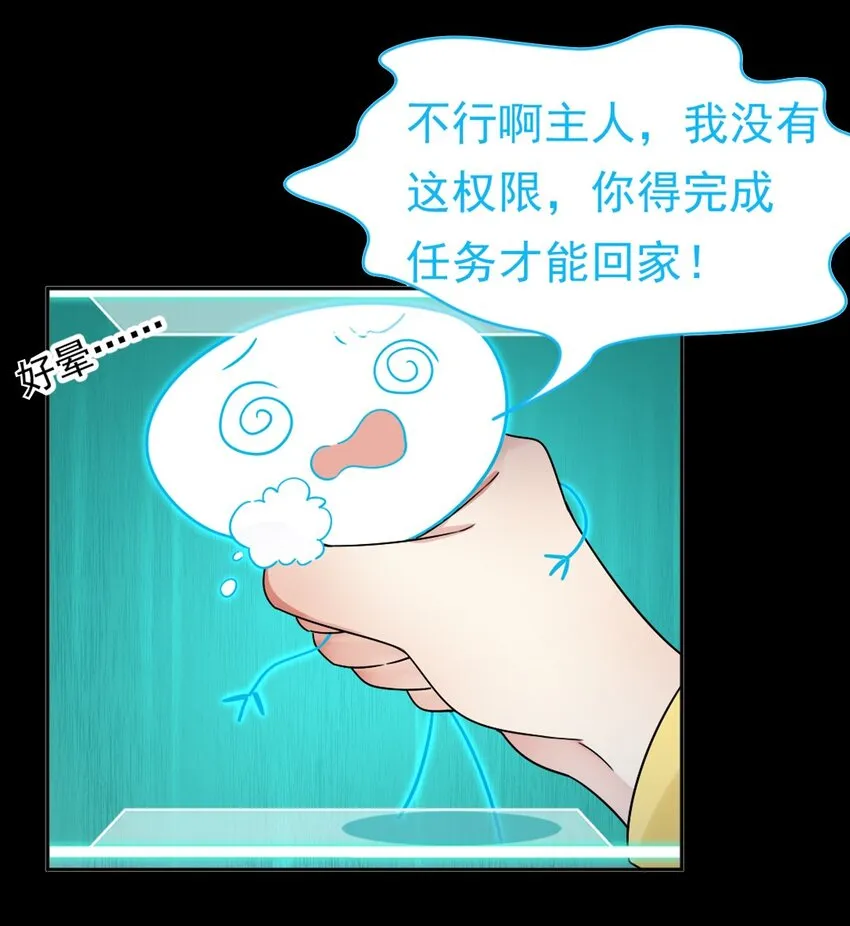001 第一话 穿成恶毒女配？ 第42页