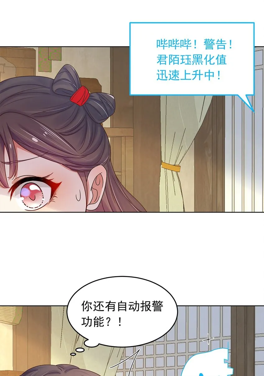 001 第一话 穿成恶毒女配？ 第47页