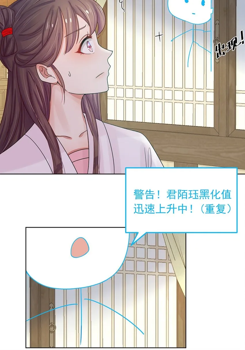 001 第一话 穿成恶毒女配？ 第48页