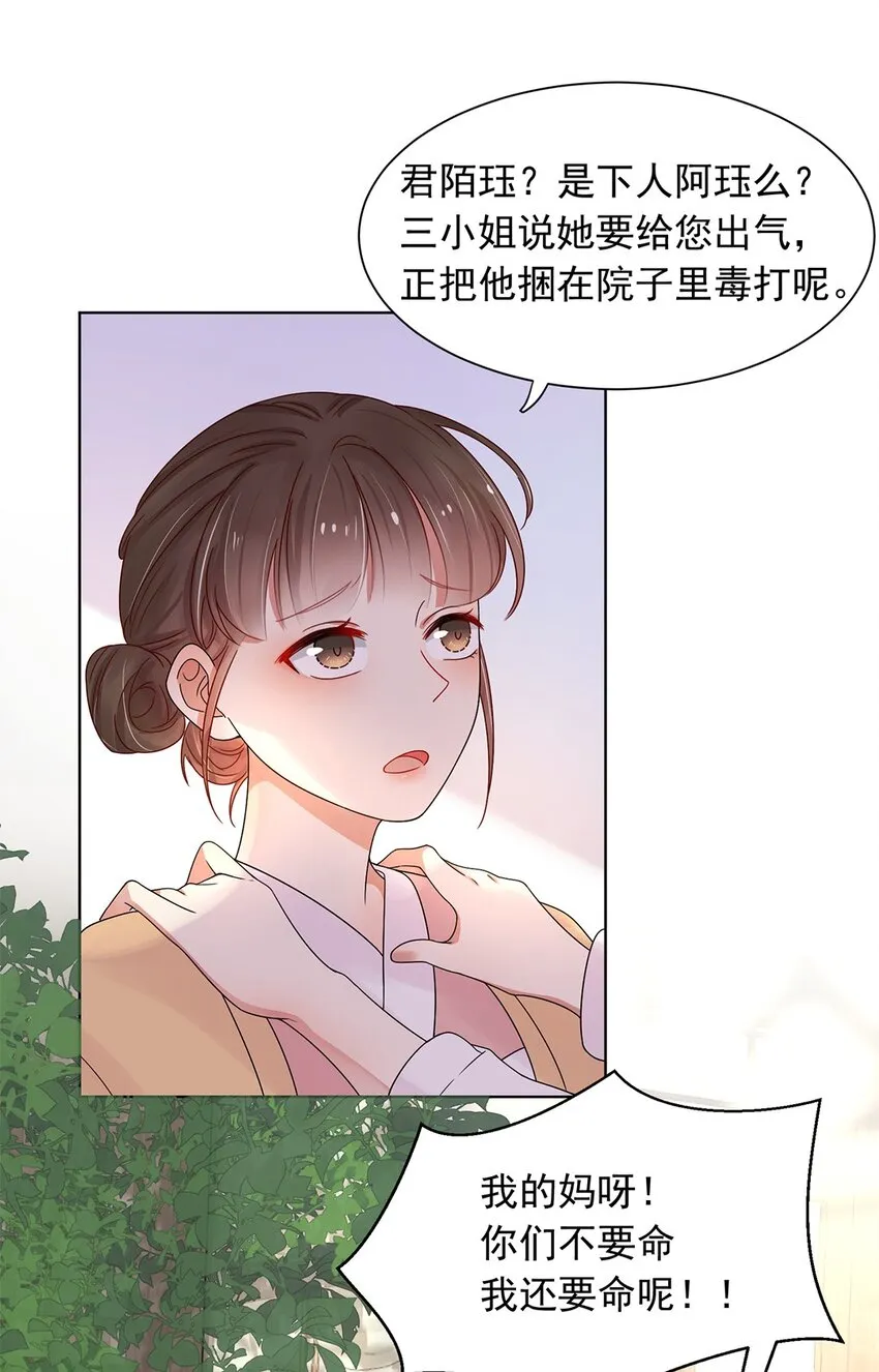 001 第一话 穿成恶毒女配？ 第50页