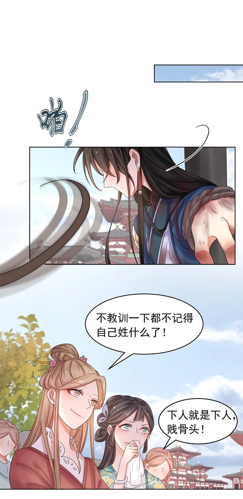 001 第一话 穿成恶毒女配？ 第52页