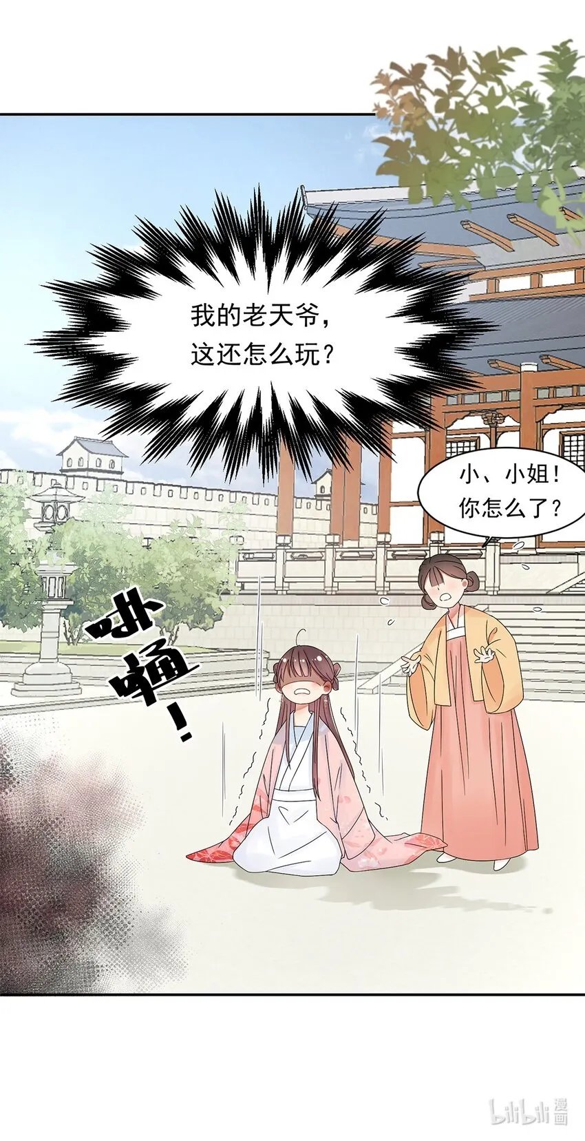 001 第一话 穿成恶毒女配？ 第58页