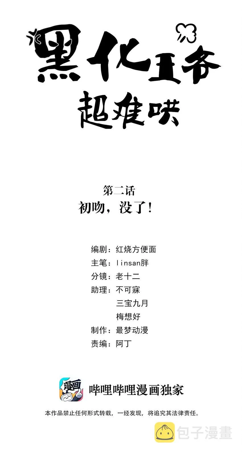 002 第二话 初吻，没了！ 第2页