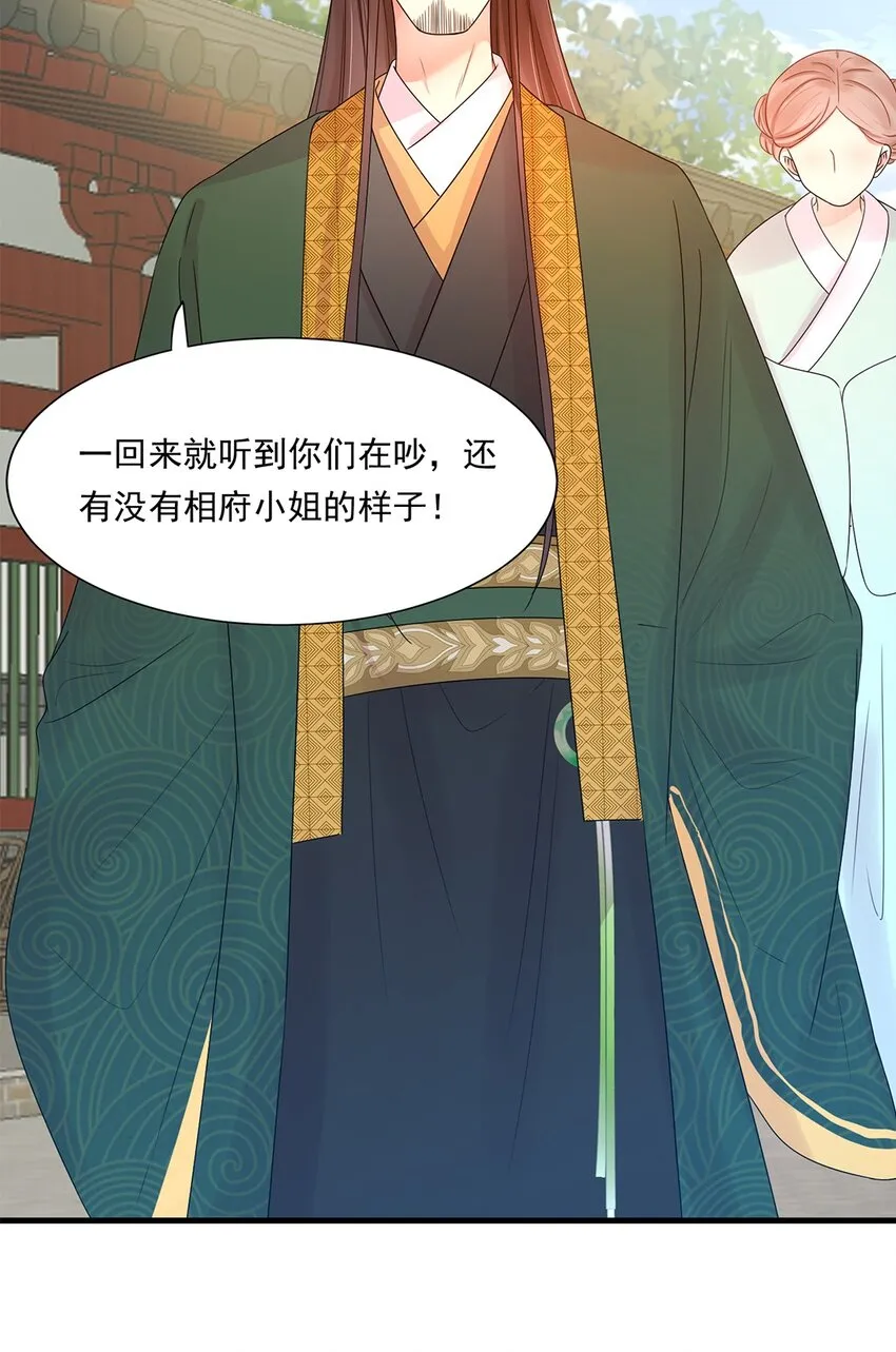 002 第二话 初吻，没了！ 第11页