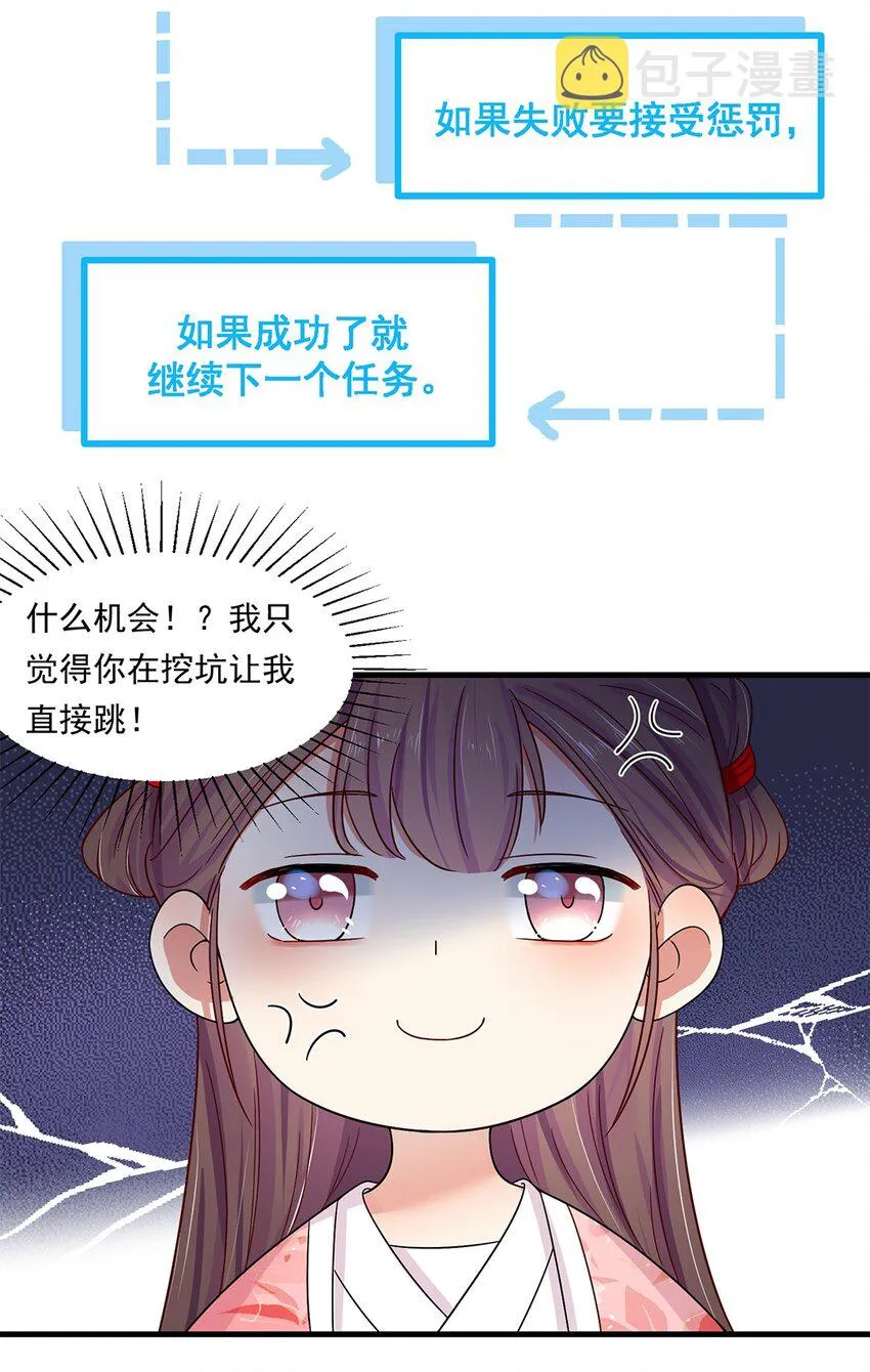 002 第二话 初吻，没了！ 第18页
