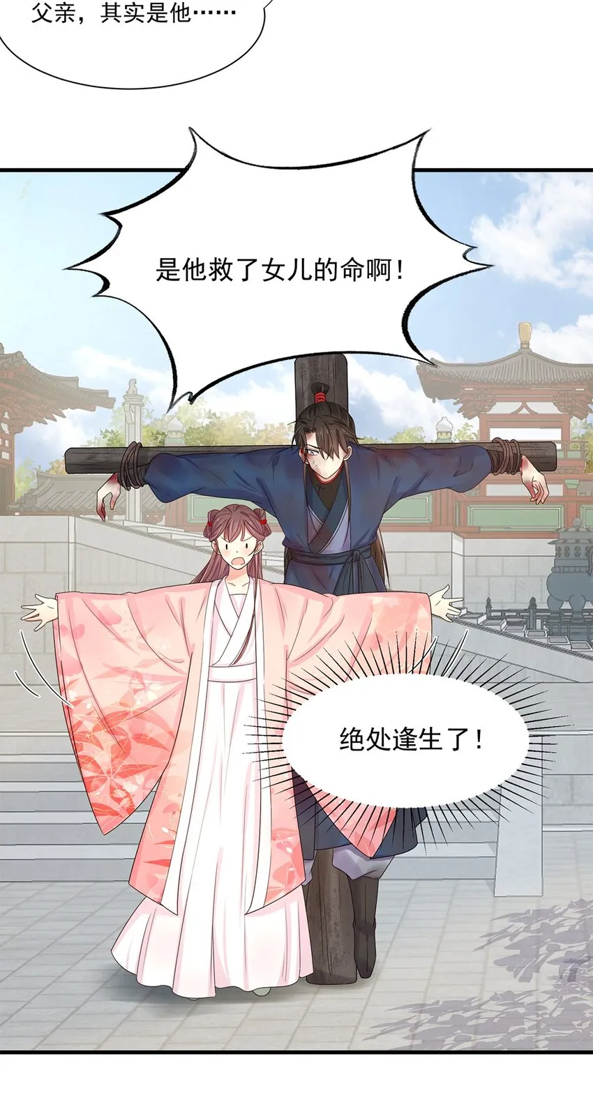 002 第二话 初吻，没了！ 第20页
