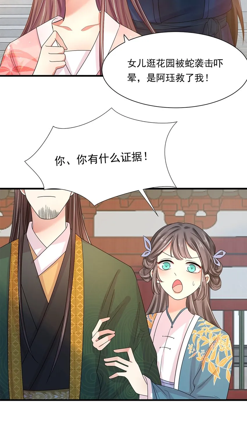 002 第二话 初吻，没了！ 第22页