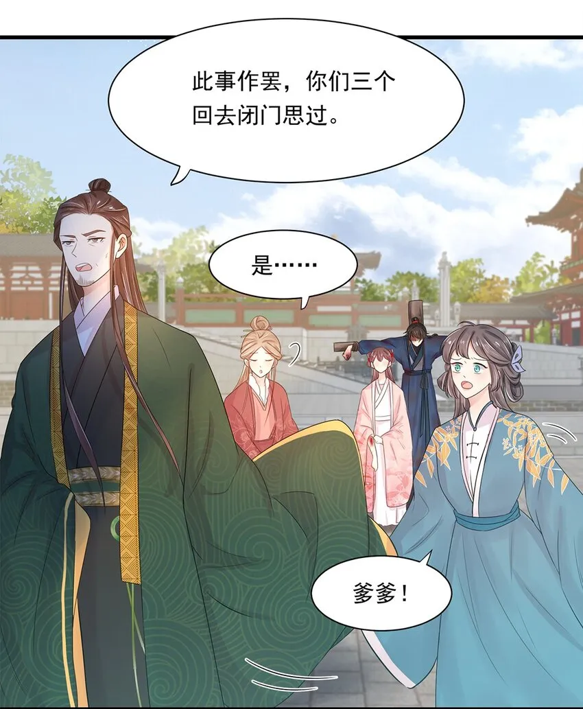 002 第二话 初吻，没了！ 第30页