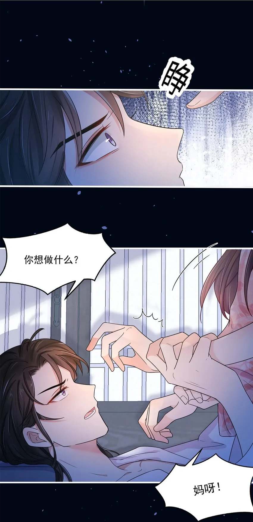 002 第二话 初吻，没了！ 第46页