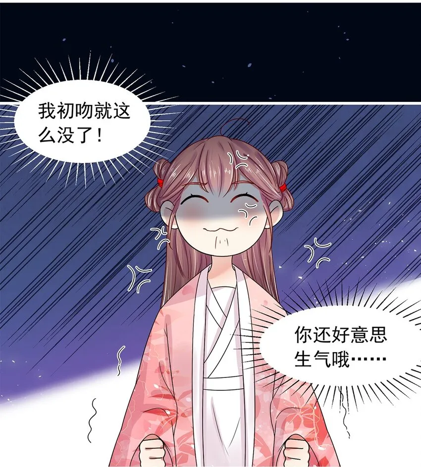002 第二话 初吻，没了！ 第53页