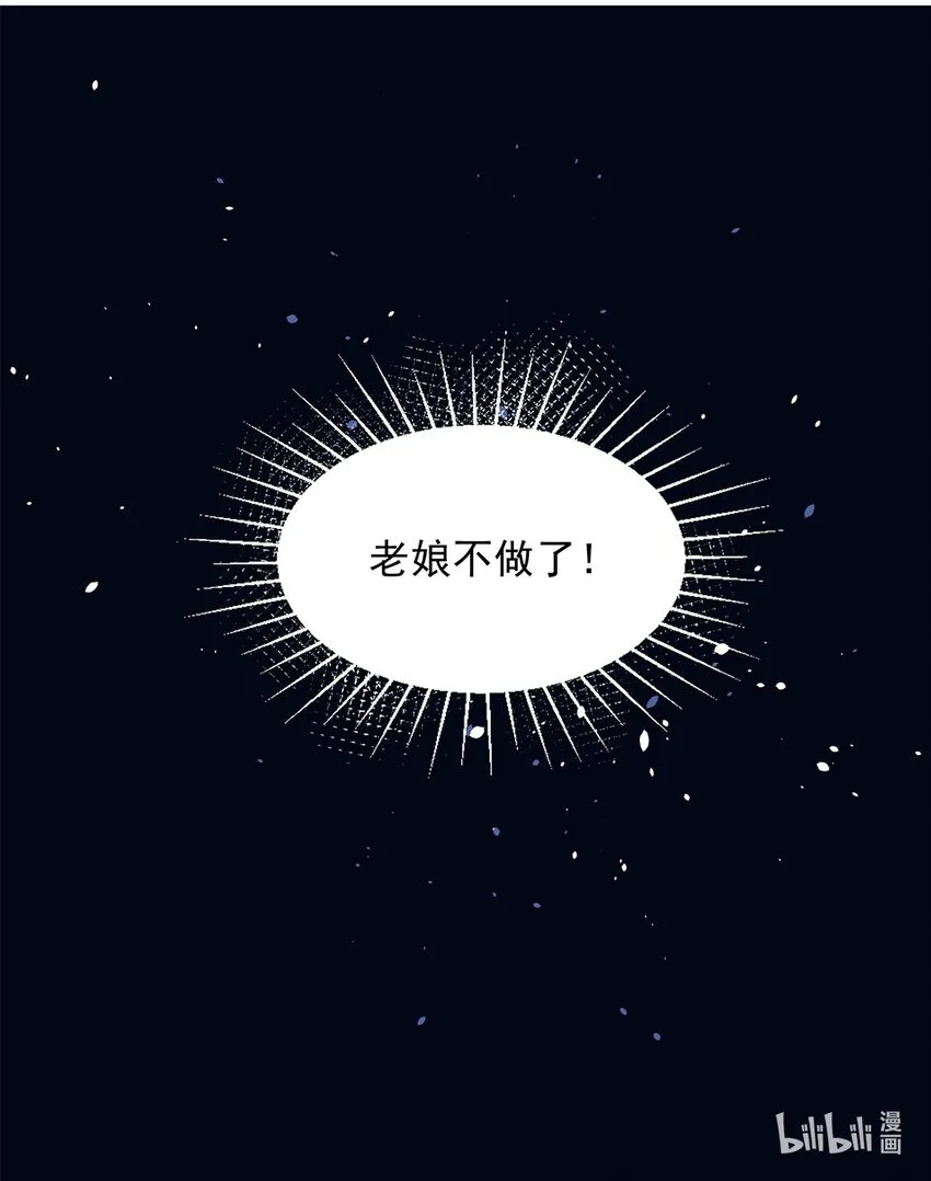 002 第二话 初吻，没了！ 第54页