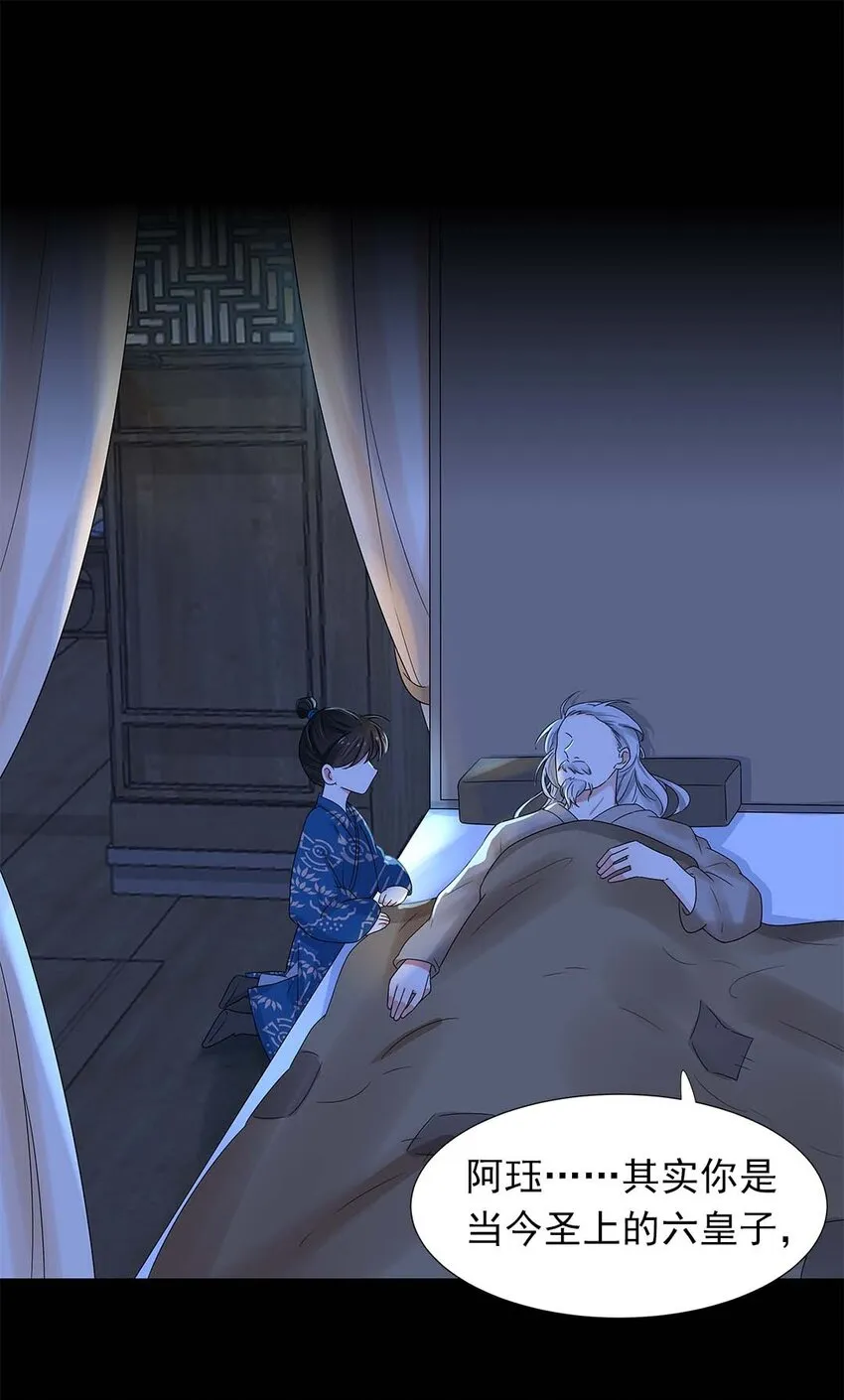 003 第三话 男主要弄死我！ 第8页
