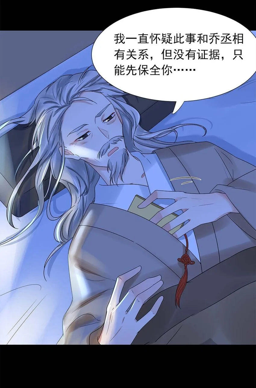003 第三话 男主要弄死我！ 第10页