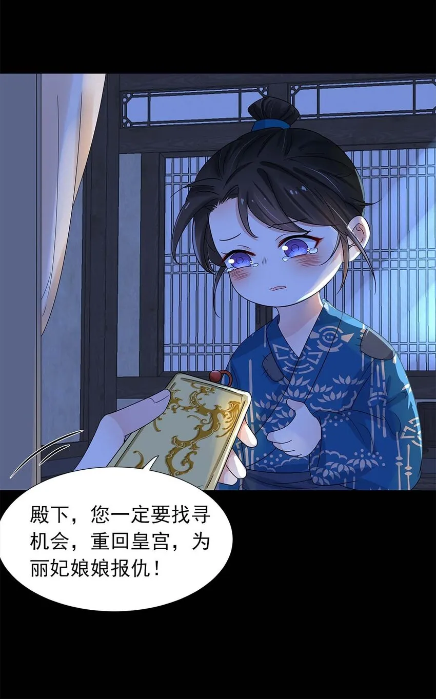 003 第三话 男主要弄死我！ 第11页