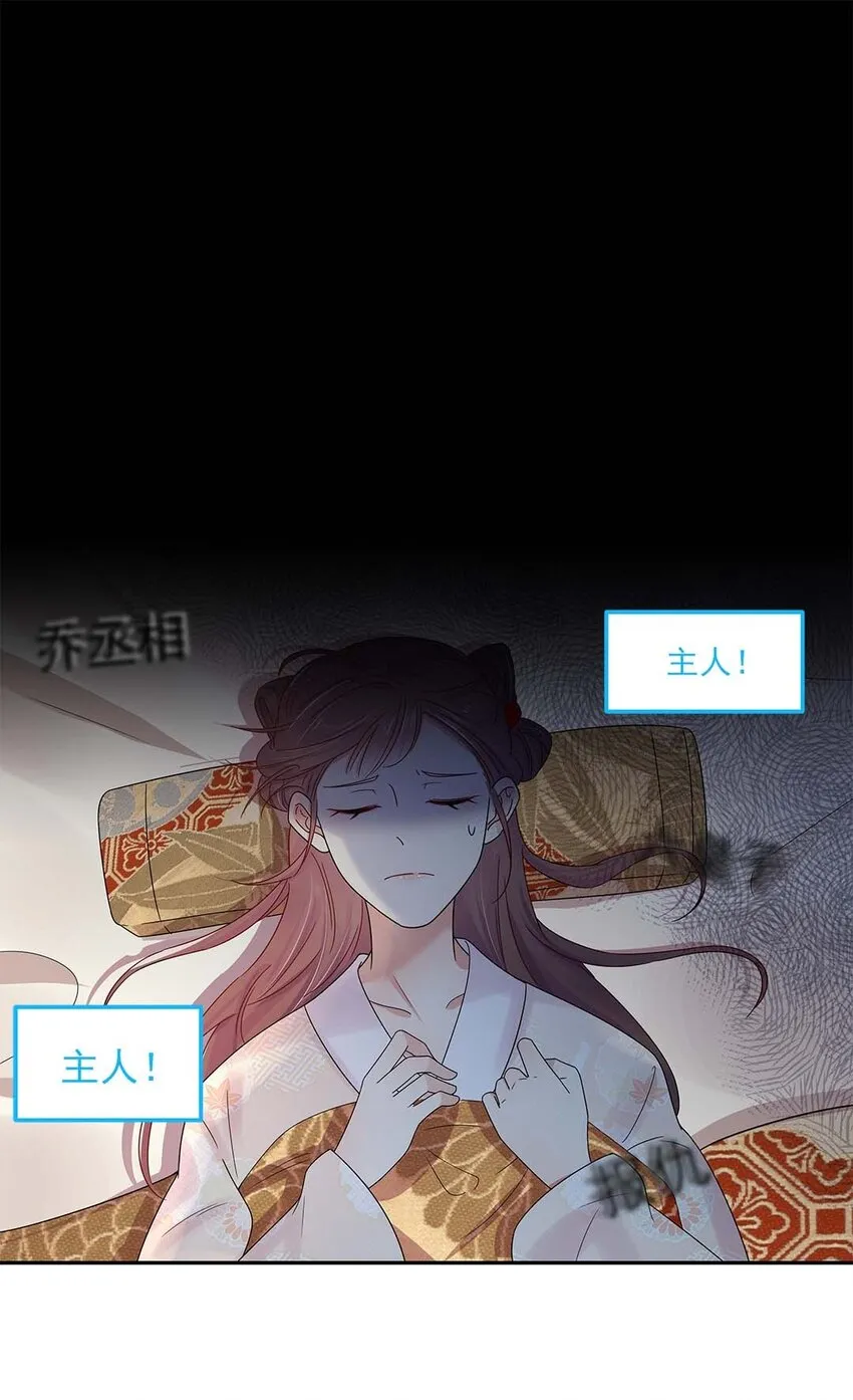 003 第三话 男主要弄死我！ 第12页
