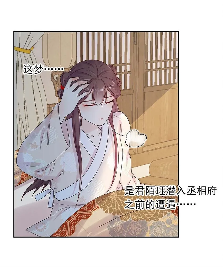 003 第三话 男主要弄死我！ 第14页