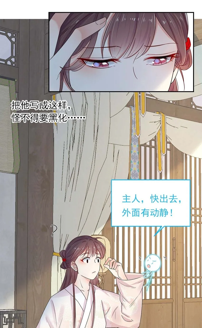 003 第三话 男主要弄死我！ 第15页