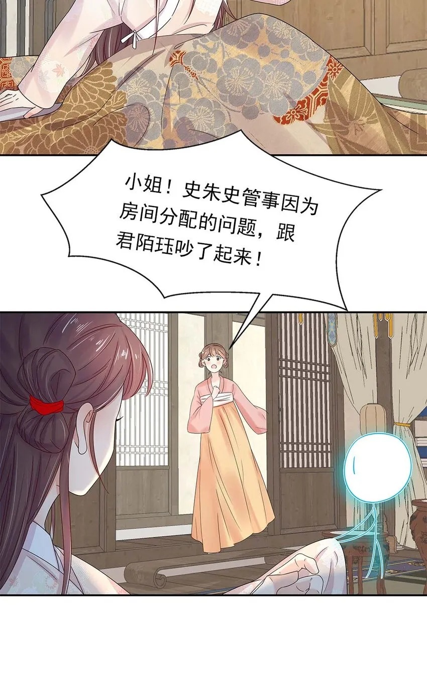 003 第三话 男主要弄死我！ 第16页