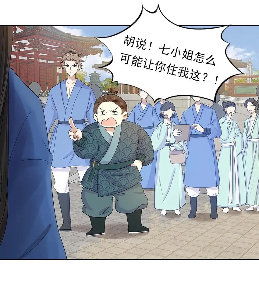 003 第三话 男主要弄死我！ 第17页