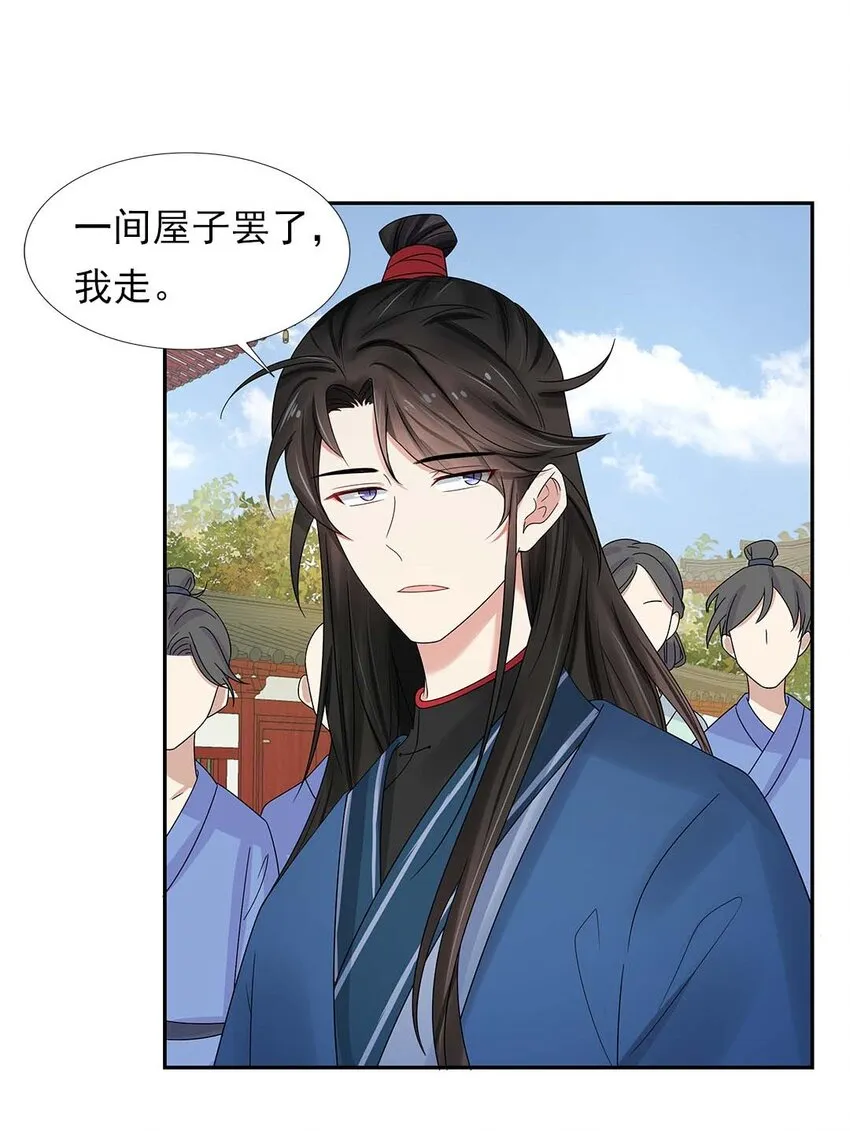 003 第三话 男主要弄死我！ 第18页