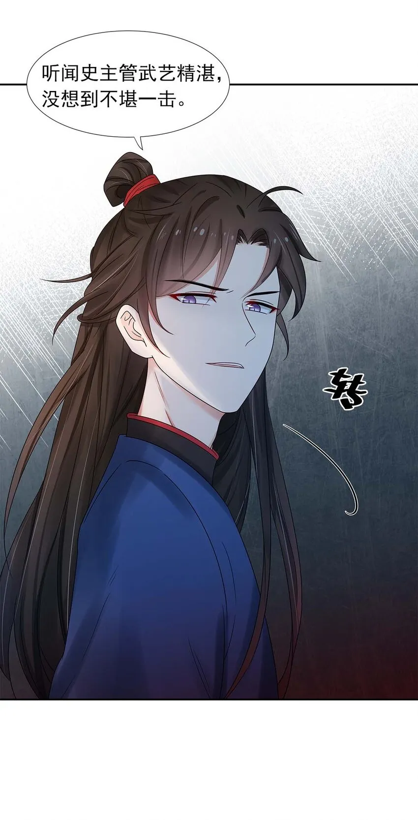 003 第三话 男主要弄死我！ 第24页