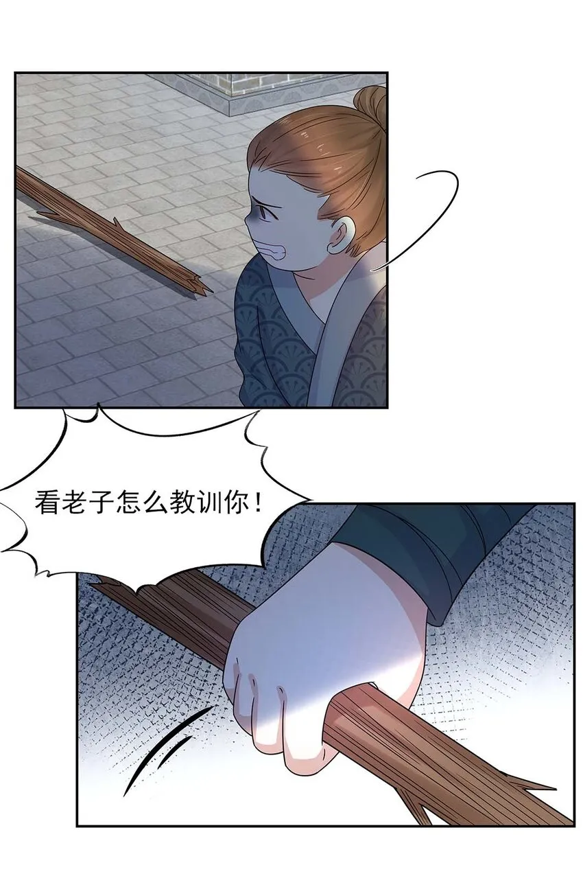 003 第三话 男主要弄死我！ 第26页