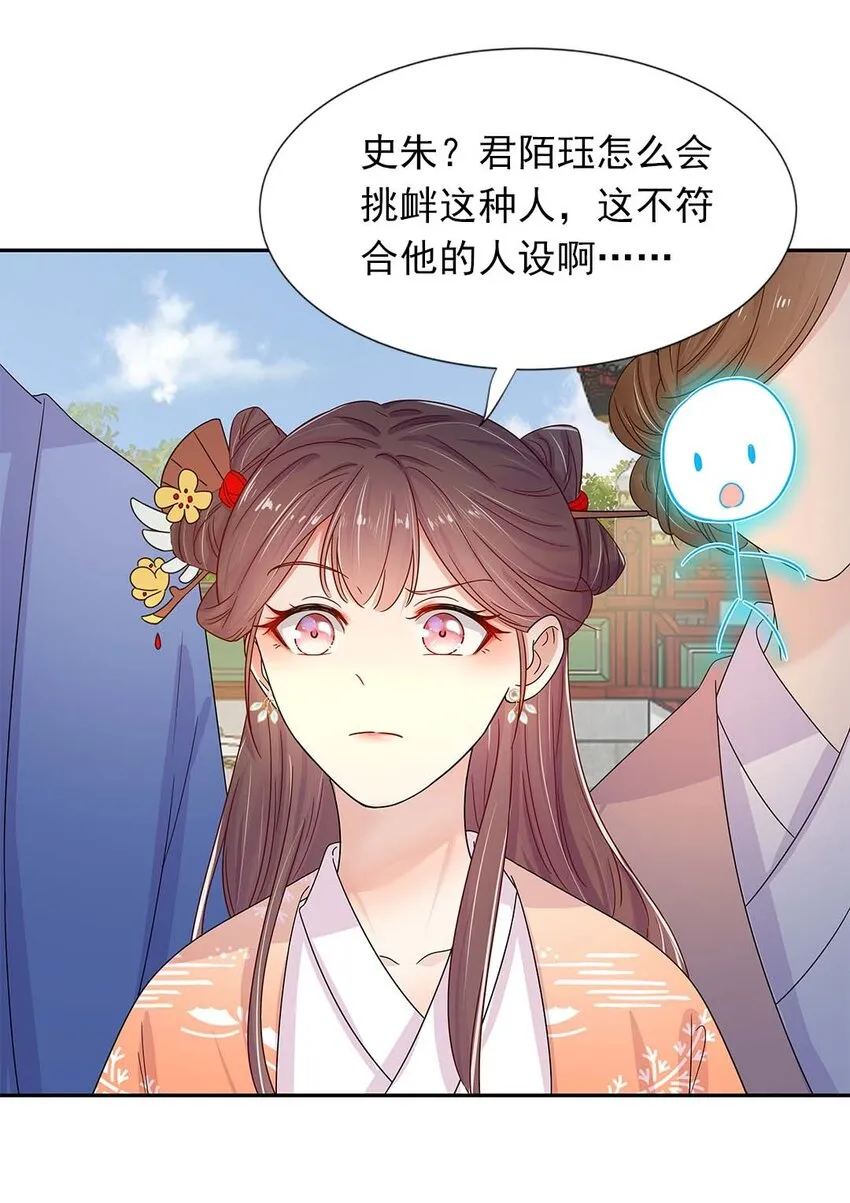 003 第三话 男主要弄死我！ 第28页