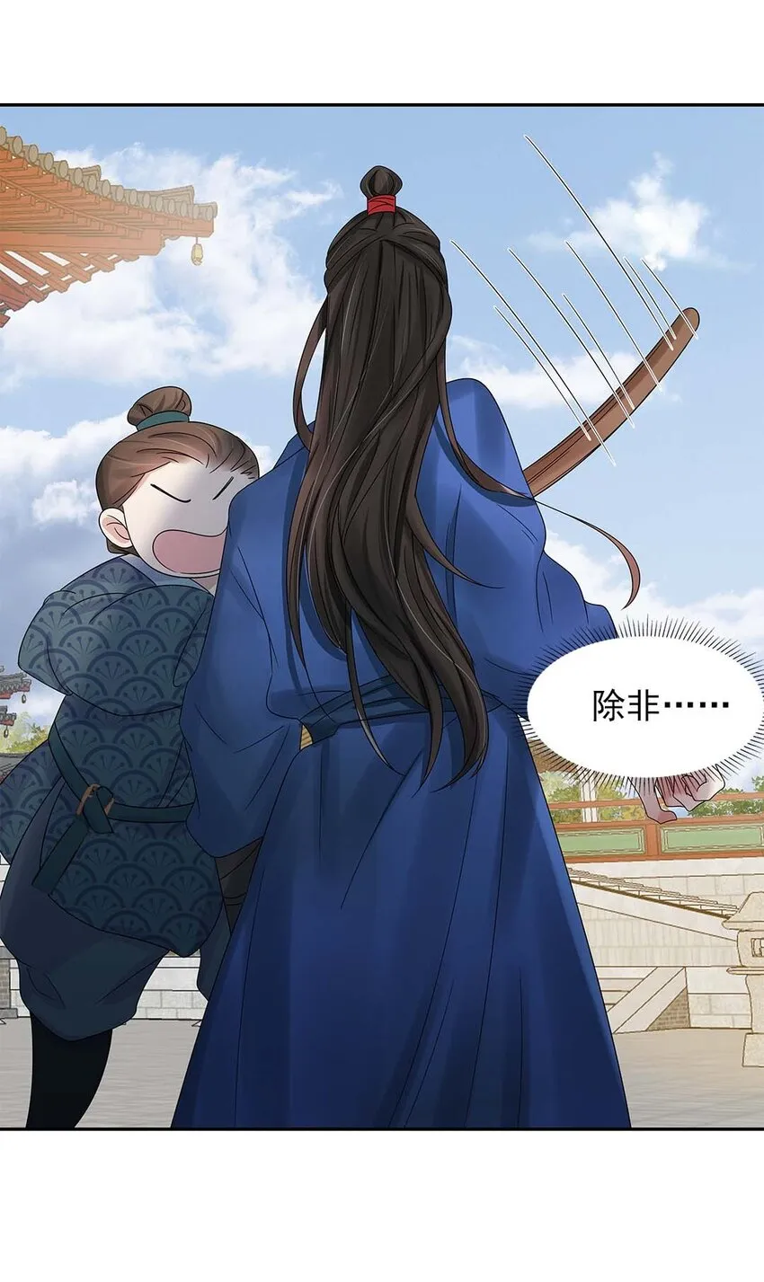 003 第三话 男主要弄死我！ 第29页