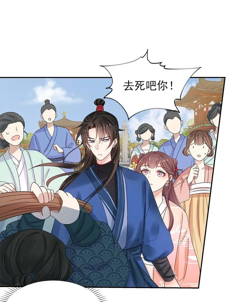003 第三话 男主要弄死我！ 第30页