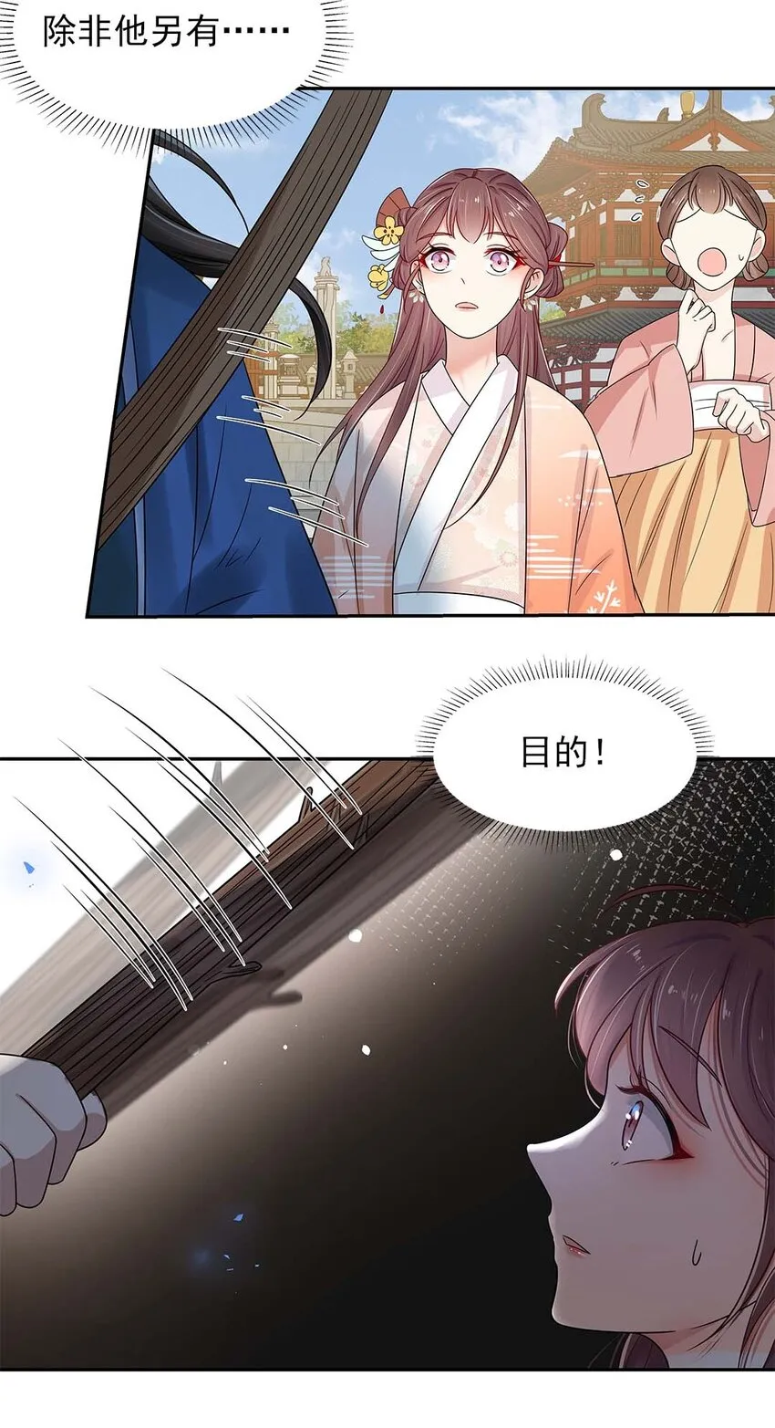 003 第三话 男主要弄死我！ 第31页