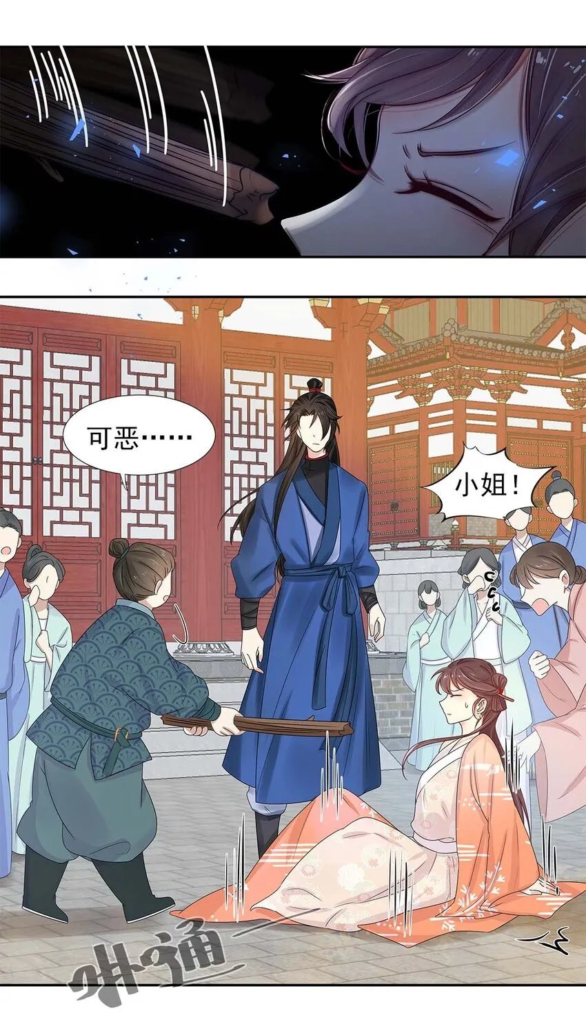 003 第三话 男主要弄死我！ 第32页
