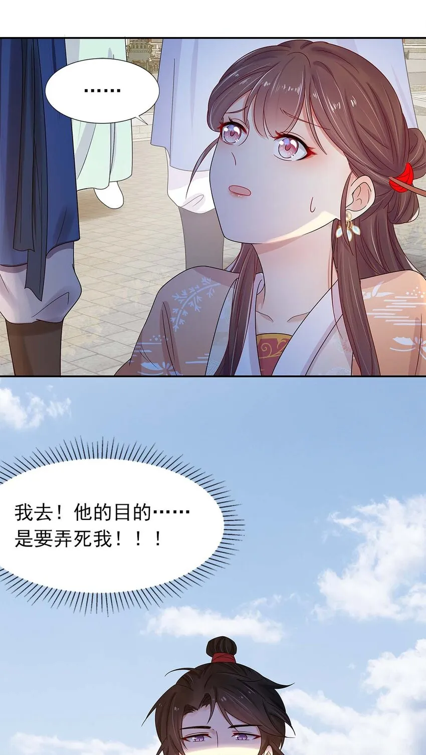 003 第三话 男主要弄死我！ 第33页