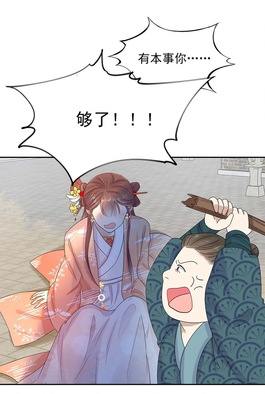 003 第三话 男主要弄死我！ 第35页