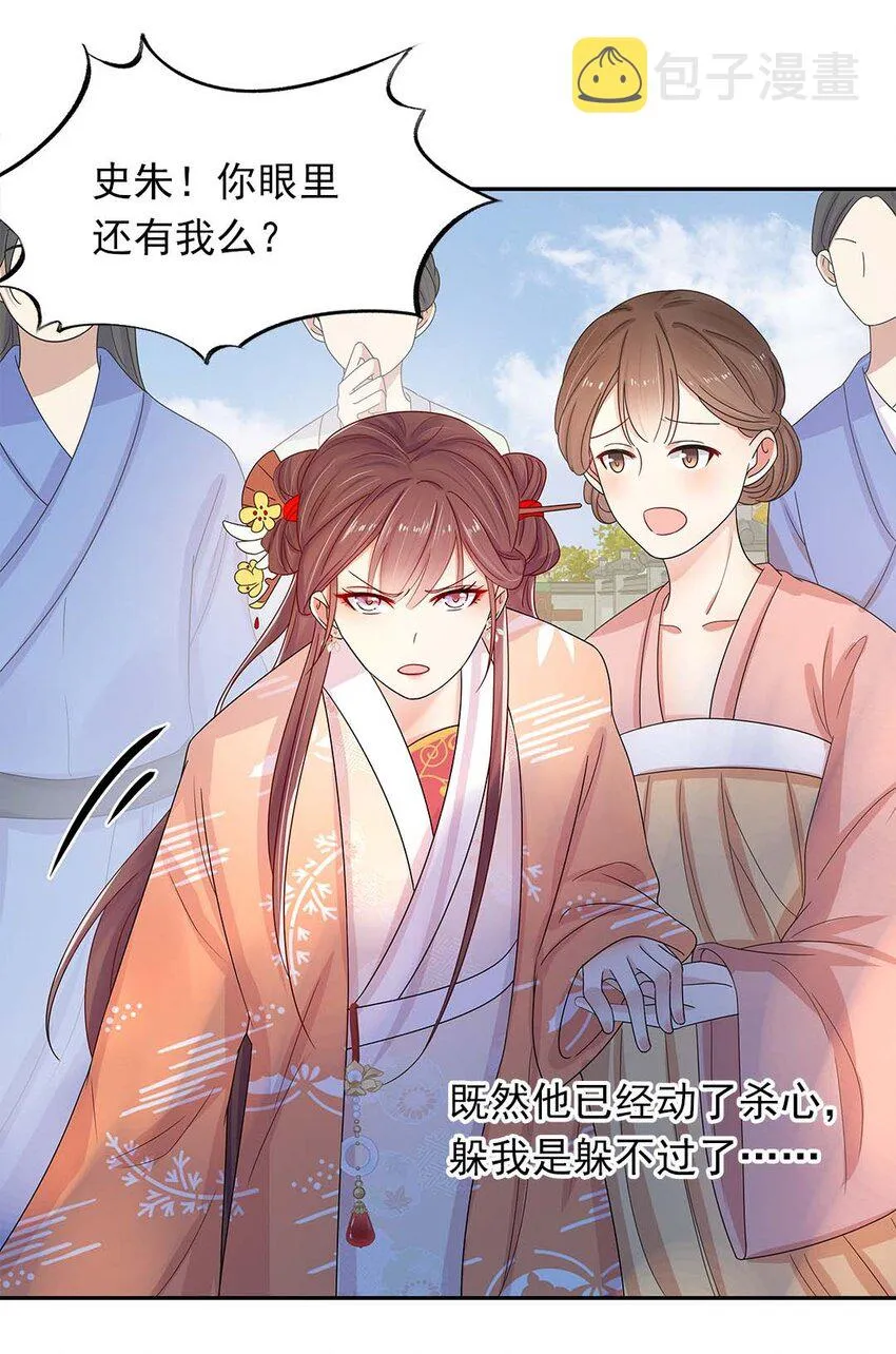 003 第三话 男主要弄死我！ 第36页