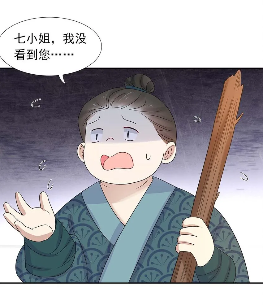 003 第三话 男主要弄死我！ 第37页