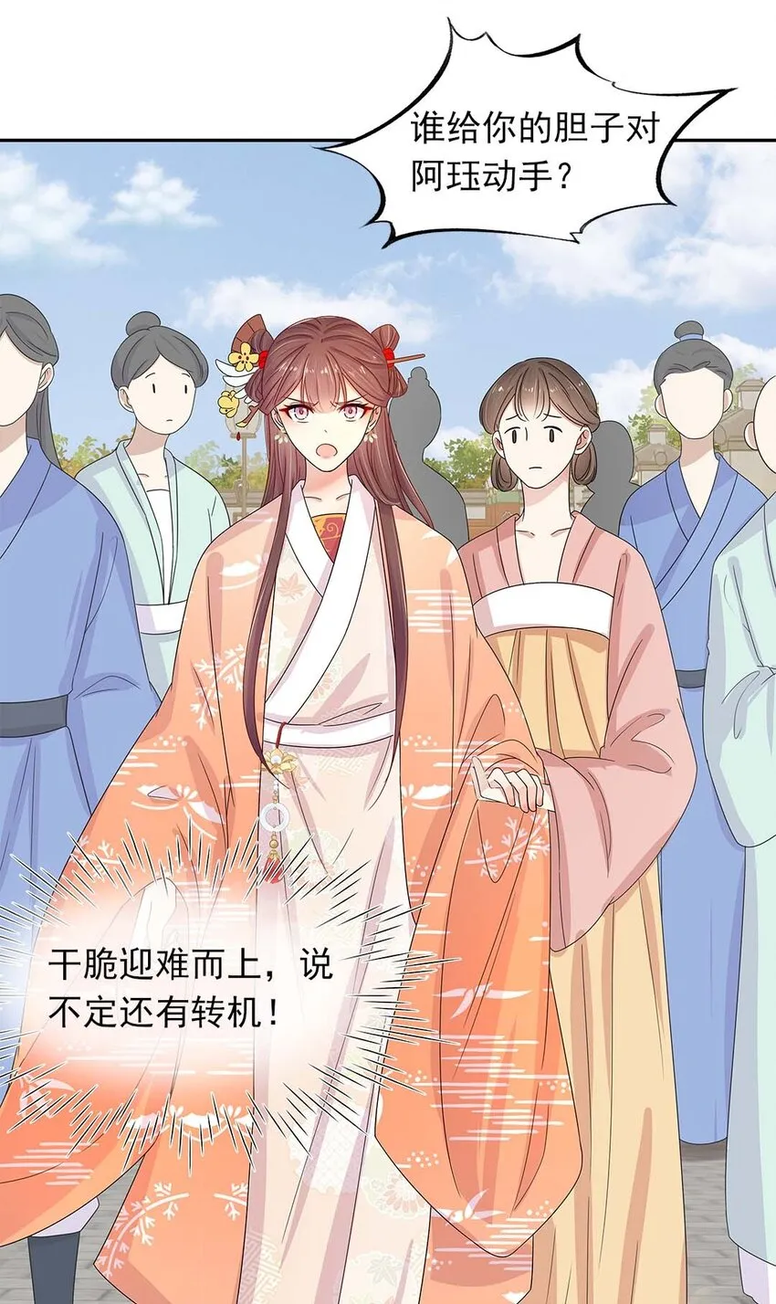003 第三话 男主要弄死我！ 第38页